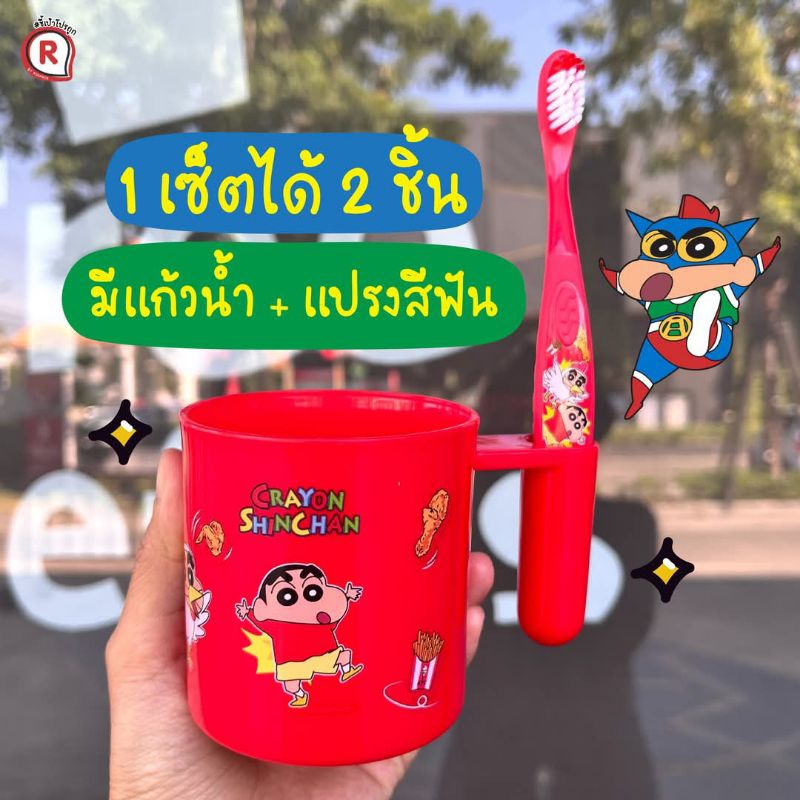 แก้วน้ำพร้อมแปรงสีฟันชินจังจอมแก่น พรีเมี่ยมใหม่ล่าสุดจาก KFC Thailand