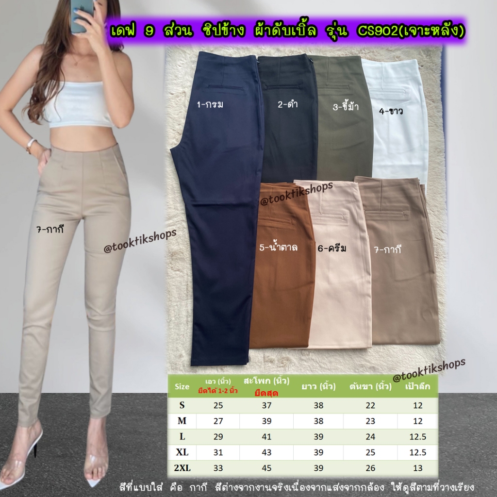 ส่งฟรีไม่ต้องเก็บโค๊ด-กางเกงขายาวทรงเดฟ9ส่วน ผ้าดับเบิ้ล ซิปข้าง รุ่น CS902 Size S-2XL
