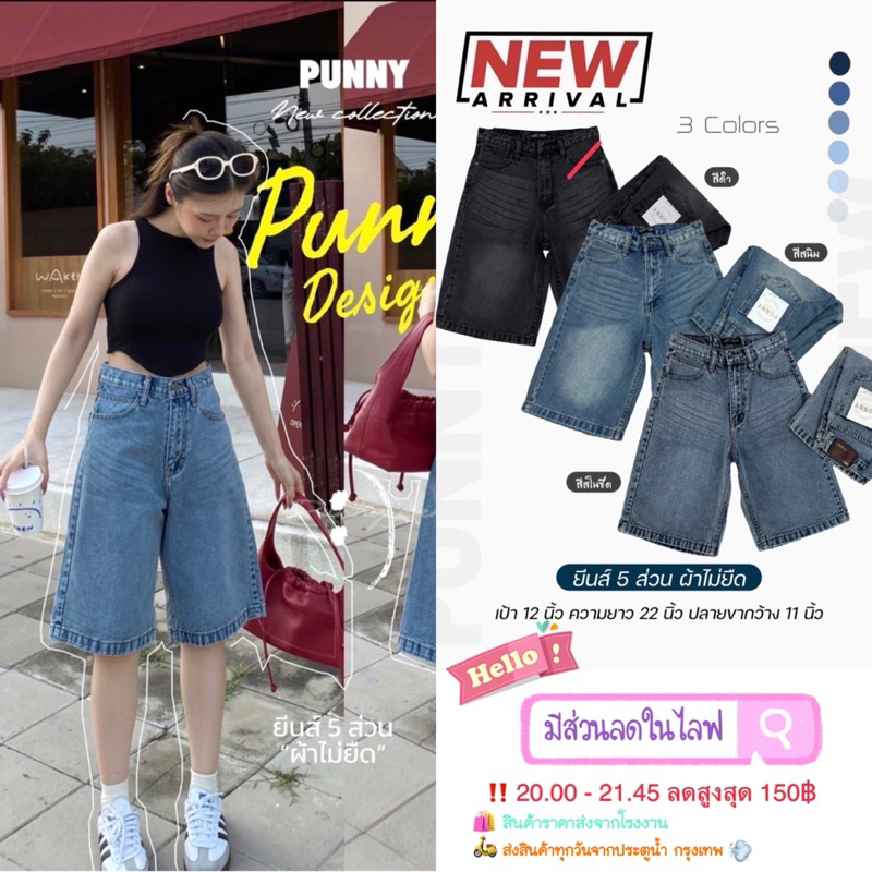 Punny Jeans กางเกงยีนส์กระบอก5 ส่วน งานผ้าไม่ยืดใส่สบายๆผ้าดีบอกต่อ สวยถูกใจแน่นอน