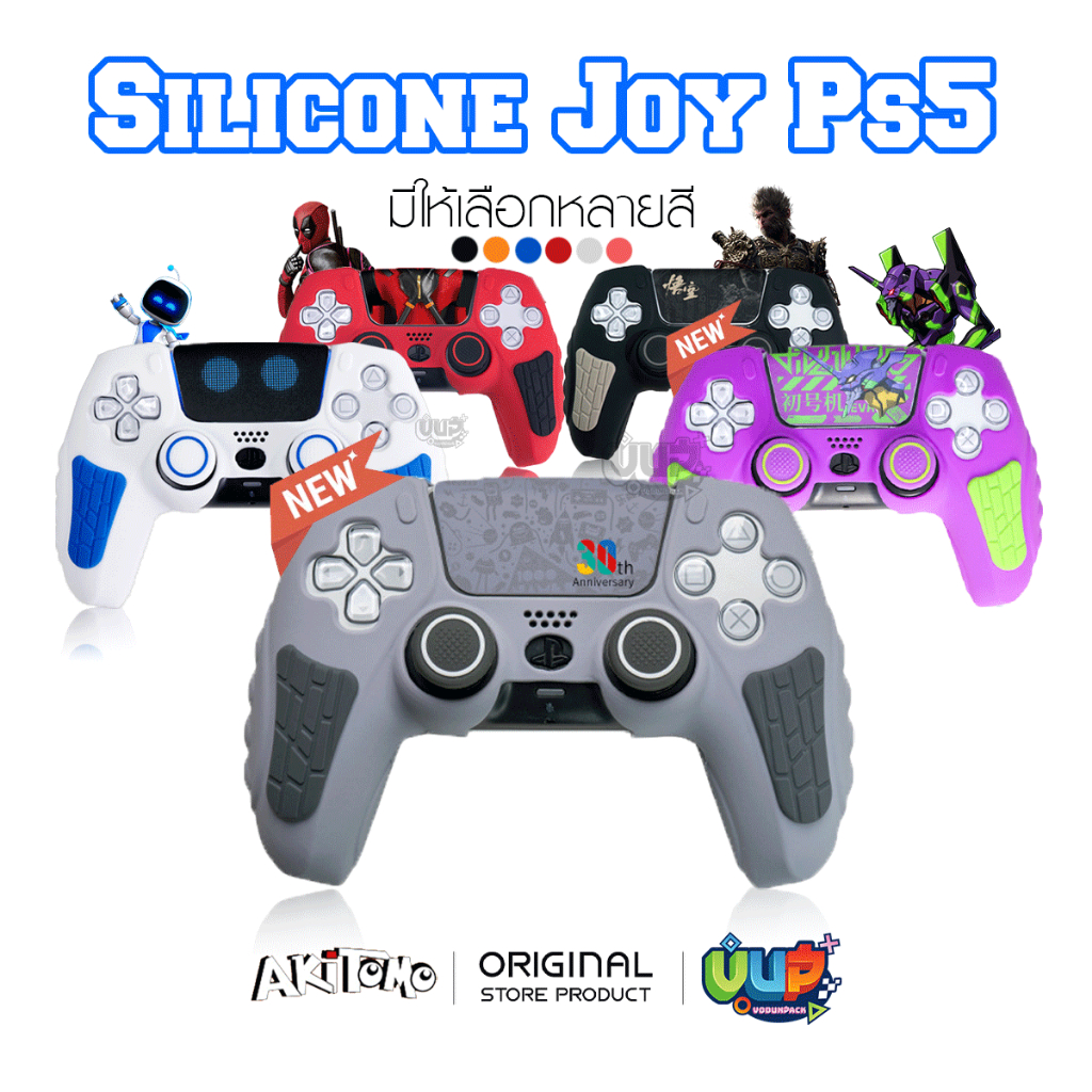 [Akitomo] VP ซิลิโคน จอย PS5 เสียบแท่นชาร์จจอยได้ มีให้เลือกหลายสี silicone joy playstation 5 สี god of war