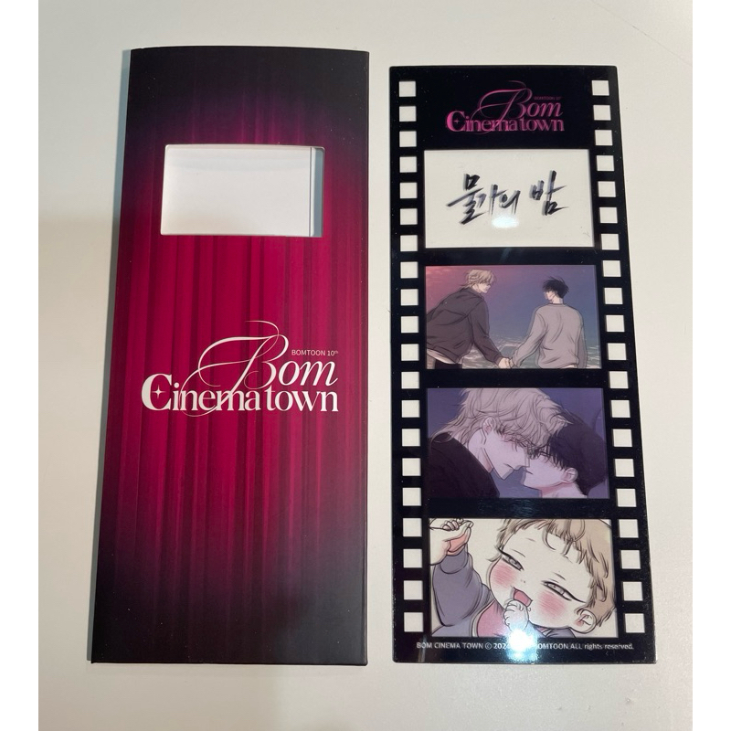 พร้อมส่ง bomtoon cinema town ทะเลรัตติกาล  ฟิล์มยอด