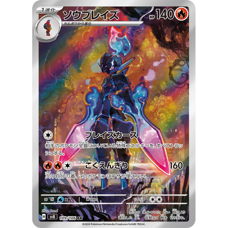[NM] การ์ดโปเกมอน ภาษาญี่ปุ่น Ceruledge sv8 109/106 AR Pokemon TCG