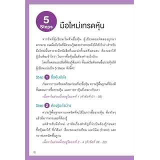 (Best seller!) หนังสือ 5 Steps เทรดหุ้น จากเริ่มต้น จนเทรดเป็น!