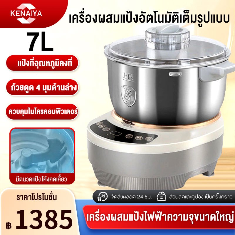 Bunny เครื่องนวดแป้ง 3.5-7L บ้านๆ หลากหลายฟังก์ชั่น สแตนเลสอัตโนมัติ โถผสมอาหารหมุนได้