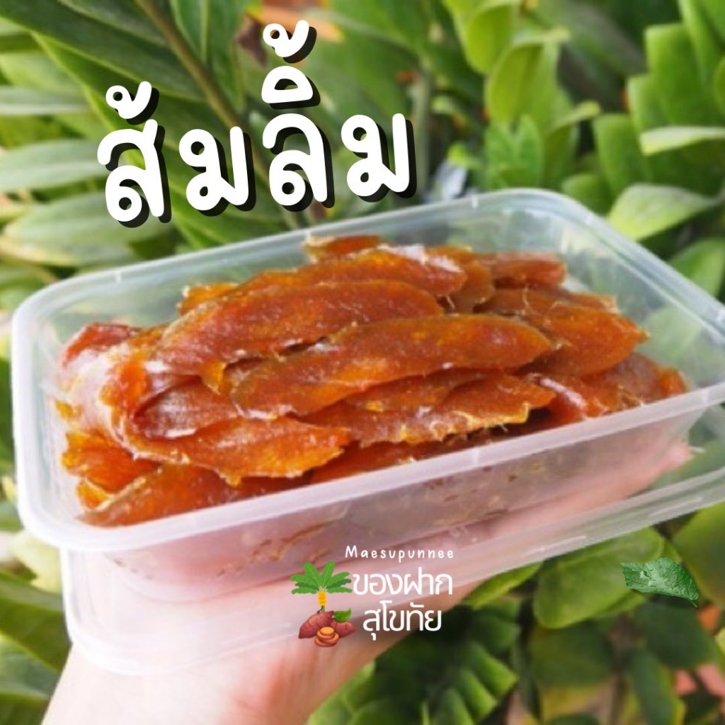 มะม่วงกวน ส้มลิ้ม ✨หวานอมเปรี้ยว🌱เคี้ยวเพลิน อร่อยมาก ✨ไม่ใส่วัตถุกันเสีย