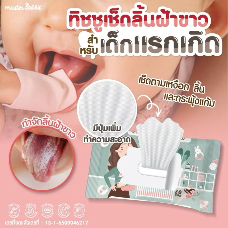 ทิชชู่ Oral Wipes เช็ดทำความสะอาดช่องปากสำหรับเด็ก เช็ดลิ้น เหงือก ฟัน กระพุ้งแก้ม 1ห่อ ทดลอง
