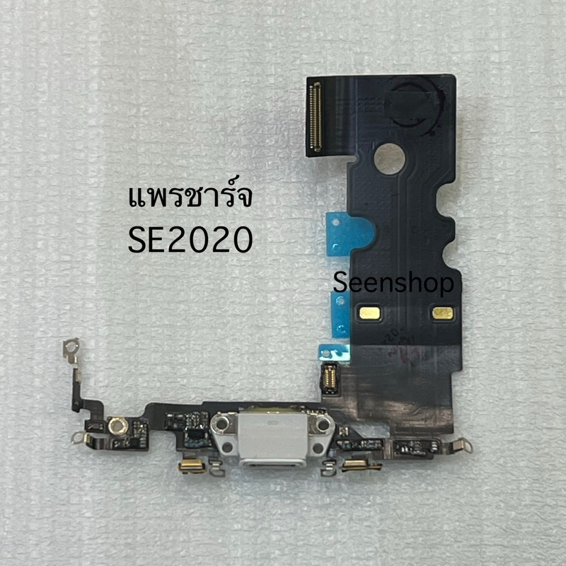 แพรชาร์จสำหรับ SE2020 สีขาว แท้ ถอดเครื่อง SE2 ตูดชาจ SE 2020 แท้ แกะจากเครื่องแพรชาร์จ SE2020 พร้อม