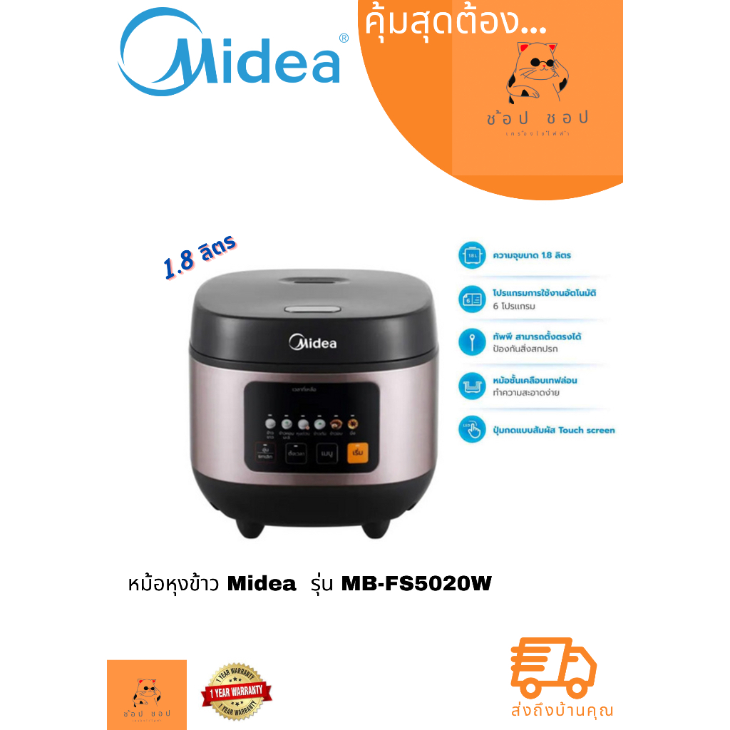 หม้อหุงข้าวดิจิตอล Midea รุ่น MB-FS5020W ความจุ 1.8 ลิตร