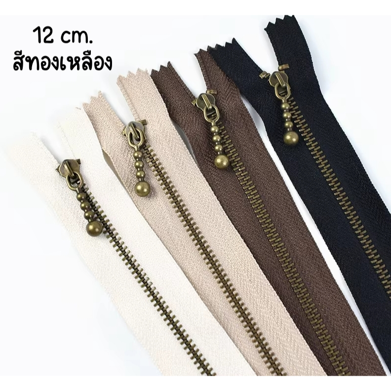 ซิป ซิปสำเร็จ เบอร์ 3 หัวลูกตุ้ม สีทองเหลือง ยาว 12 cm. (พร้อมส่งจากไทย)