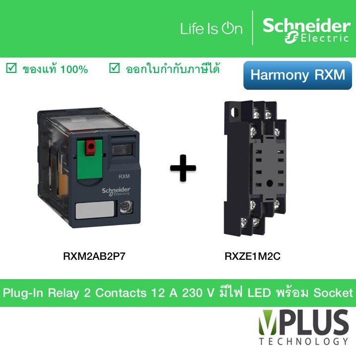 Schneider Plug-In Relay รีเลย์ 2 คอนแทค, 230 V, กระแส 12 A, มีไฟ LED แสดงสถานะ มาพร้อมกับ Socket RXZE1M2C + RXM2AB2P7