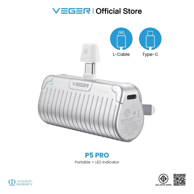 [ส่งต่อ]  VEGER P5-Pro & P5 Power Bank 5000mAh สำหรับ Type-C /L Output พาวเวอร์แบงค์