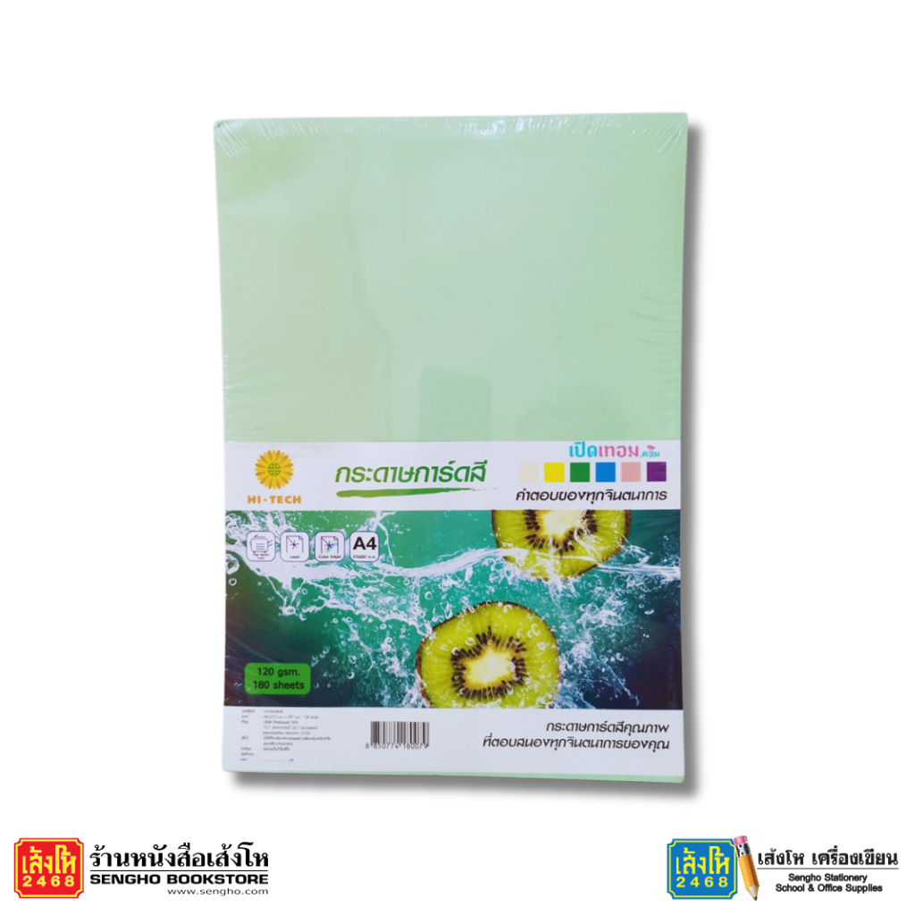กระดาษการ์ดสี HI-TECH A4 120g 150g 180g 50s-100s-150s-180s
