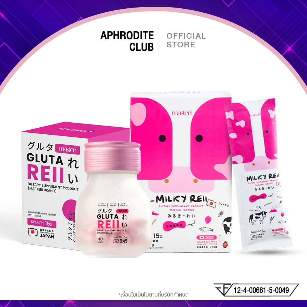 Milky Reii + Gluta reii มาสเตอรี่ มิลค์กี้ เรอิ นมฮอกไกโด ญี่ปุ่น หญิงรฐา น้ำชง นมวัว ผิวใส พร้อมส่ง