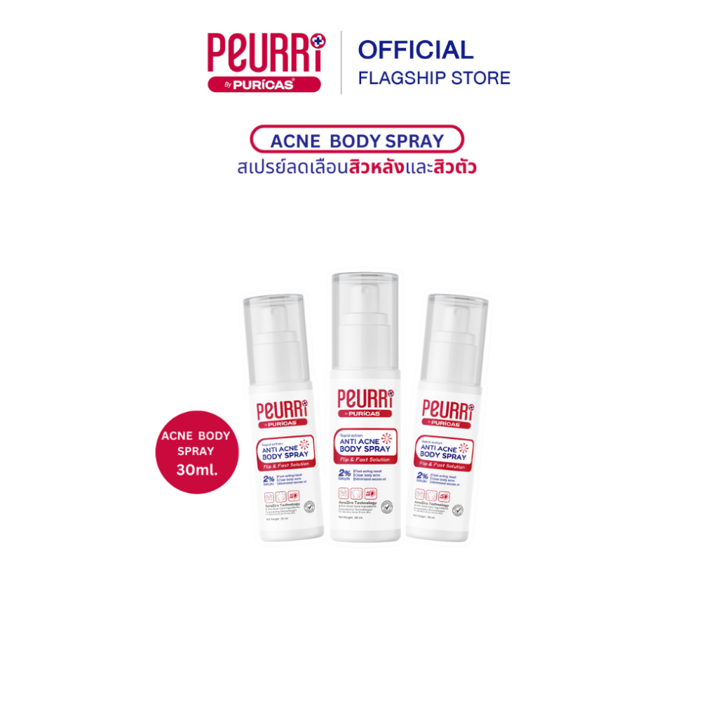 [แพ็ค 3] สเปรย์สิวหลัง PEURRi  Anti Acne Body Spray 30ml. สเปรย์ลดเลือนสิวตัว