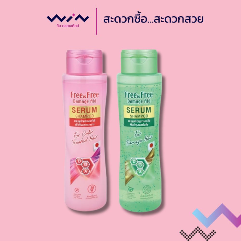 Free & Free ฟรี แอนด์ ฟรี เซรั่ม แชมพู 170 มล. ช่วยฟื้นฟูผมเสีย