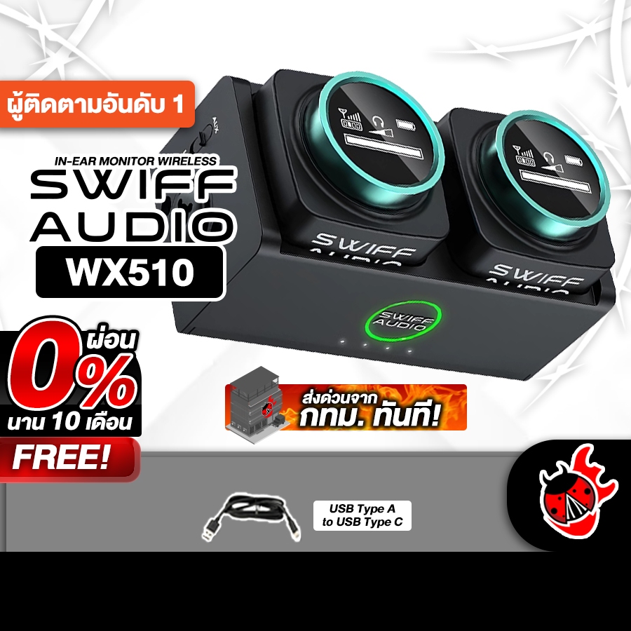 Swiff Audio WX510 5.8Ghz Wireless In-Ear Monitor Swiff Audio ไวเลสอินเอียร์มอนิเตอร์ - เต่าแดง