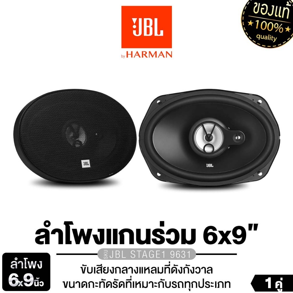 JBL ลำโพงแกนร่วม 3ทาง 6x9นิ้ว 1คู่ STAGE1 9631 /แกนร่วม 2 ทาง PLATINUM PT-CSQ962.EURO ลำโพงรถยนต์