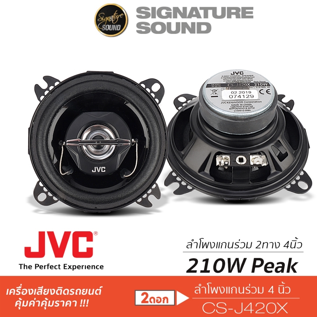 JBL / JVC ลำโพงแกนร่วม 4นิ้ว  ดอกลำโพง ลำโพงรถยนต์ เครื่องเสียงรถยนต์ แกนร่วม STAGE2 424 / CS-J420X
