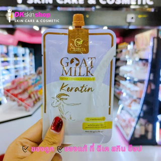 เคราตินนมแพะ [แบบซอง 50g.] CARISTA Goat Milk Keratin (มีให้เลือก 2 สูตร)