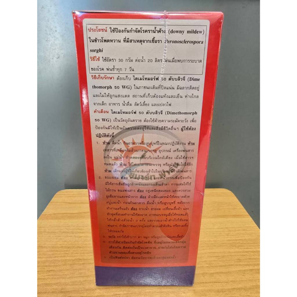 ไดเมโทมอร์ฟ 50% สารเดียวกับ ฟอรัม สารป้องกันกำจัดโรคพืช ราน้ำค้าง ใบไหม้ ใบลาย ตากบตาเสือ เชื้อราต่างๆ 500 กรัม / 1 กก. - รูปที่ 4