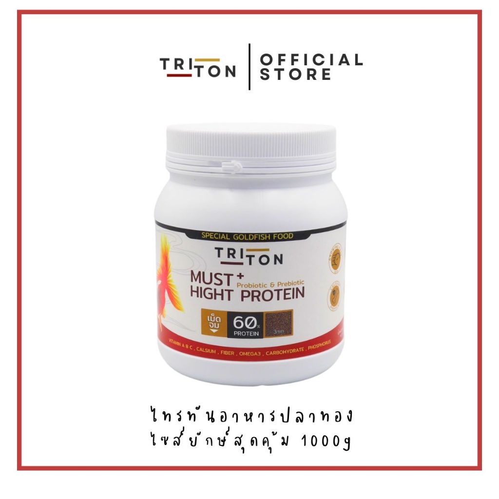 ไทรทันอาหารปลาทอง Triton Goldfish Food สูตรพิเศษ เร่งโต โปรตีนสูง 60% Triton ขนาดกระปุกสุดคุ้ม 1Kg