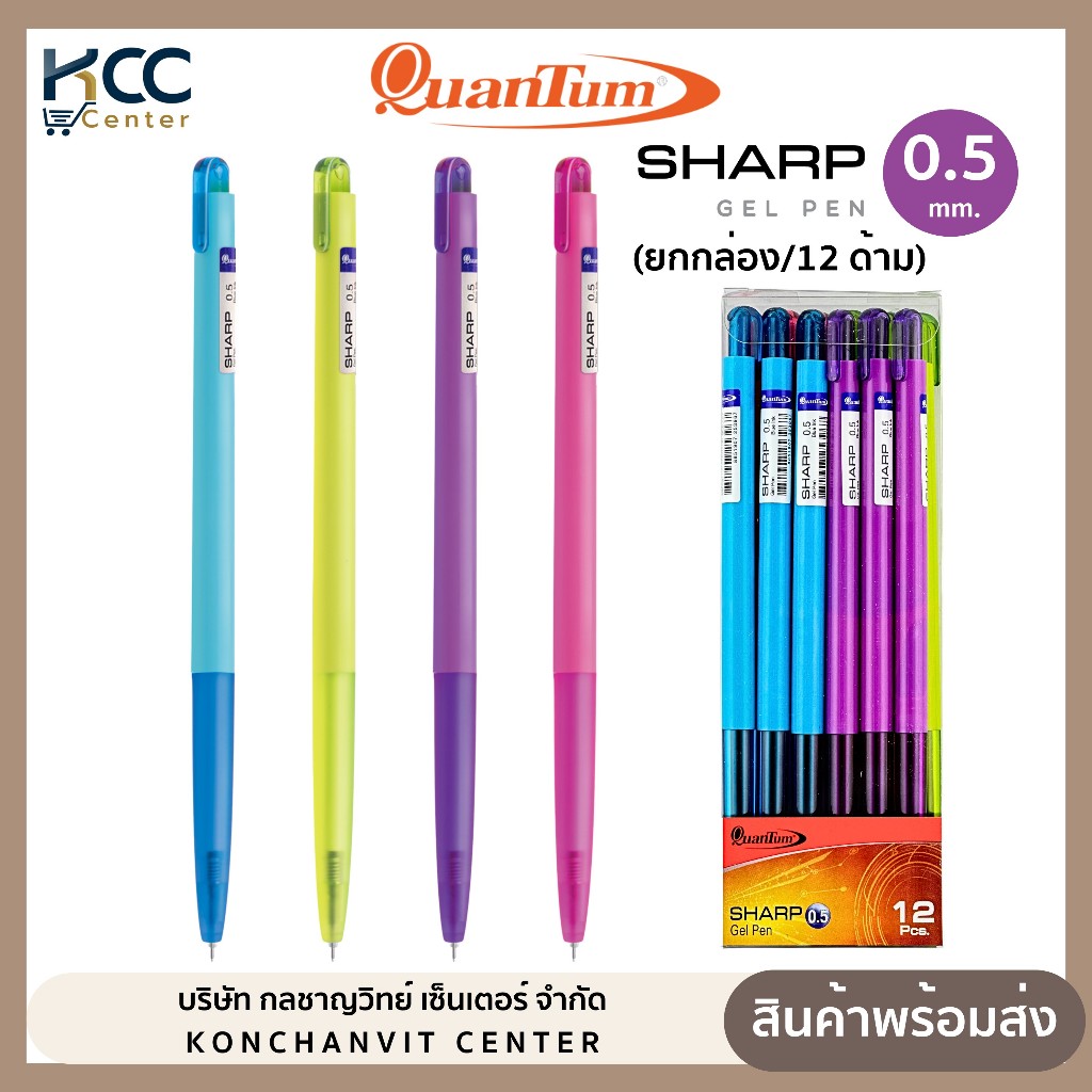 (ยกกล่อง/12ด้าม) ปากกา ปากกาเจล 0.5mm. Quantum Sharp ชาร์ป หมึกน้ำเงิน
