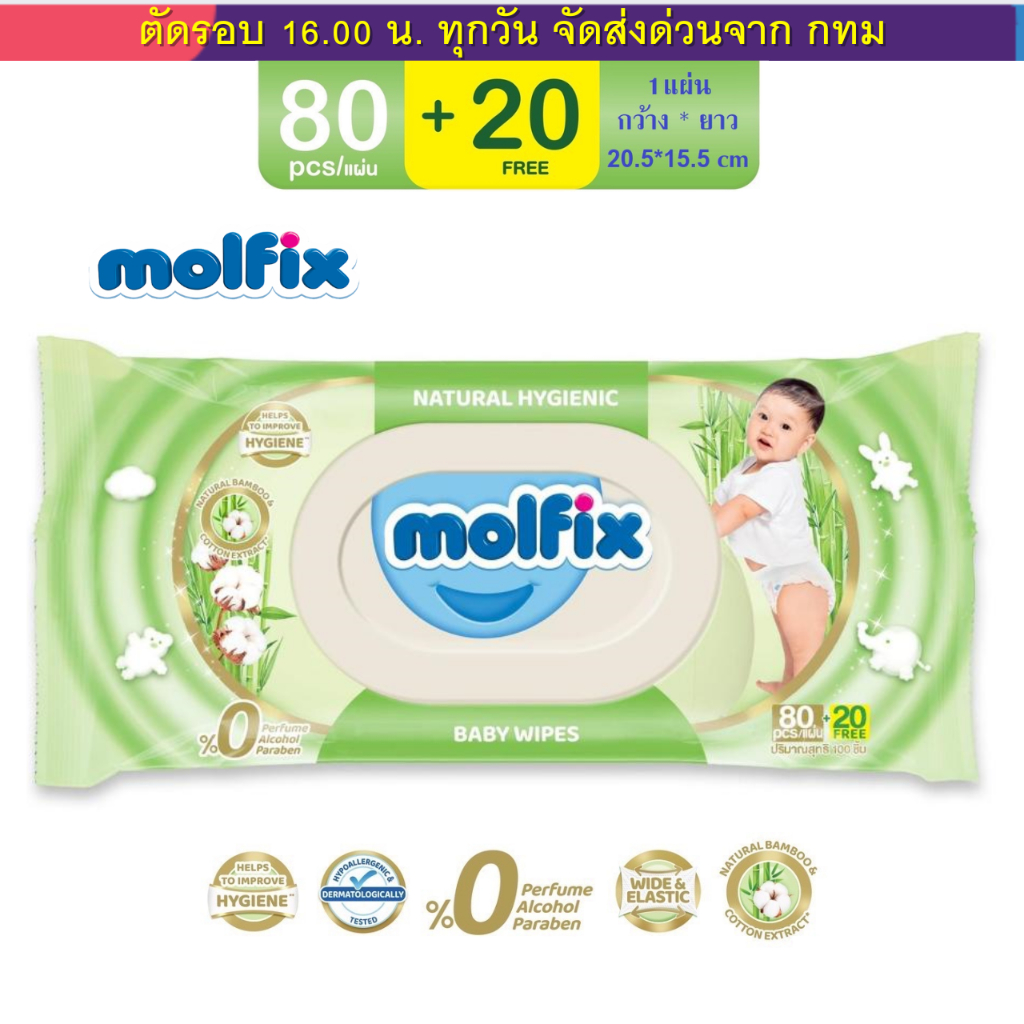 Molfix ทิชชู่เปียก ห่อเขียว และ สีทอง ให้เลือก ใช้ได้ตั้งแต่ด็กแรกเกิด ออแกนิค ห่อใหญ่ 100 แผ่น