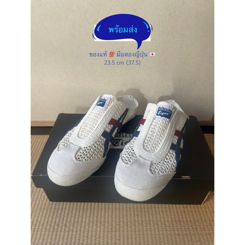 🎏 พร้อมส่ง 💥🎏 มาเพิ่ม 2 ไซส์ ❣️มือสอง+แท้ 💯 🛫 รองเท้า Onitsuka Tiger จากญี่ปุ่น : MEXICO 66 SABOT