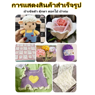 ไหมพรมคอตตอนนม 5ply น้ำหนัก50กรัม milk cotton yarn 93สี พร้อมส่งจากไทย