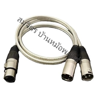 สาย XLRเมีย*1-XLRผู้*2 ทำจากสายชีลคู่โมโน4มิล ของwireman : แ…