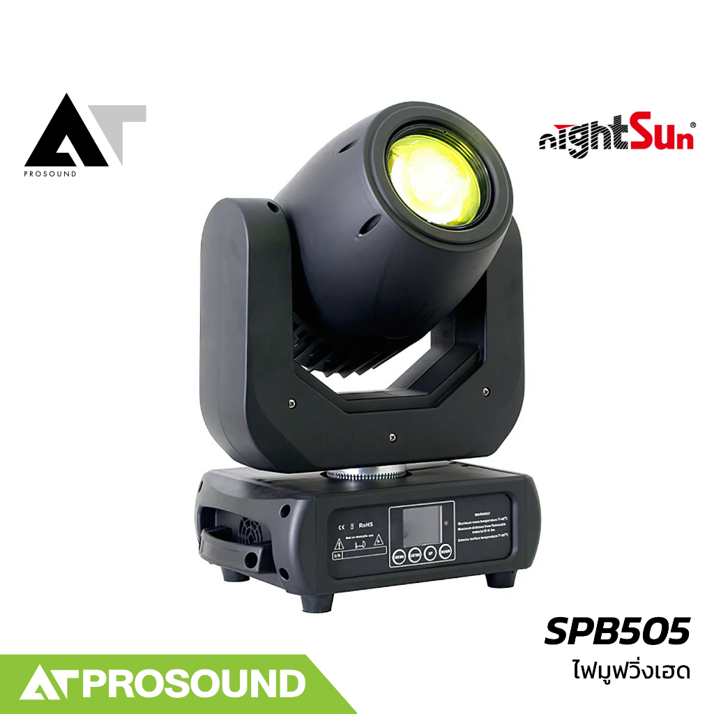 Nightsun SPB 505 ไฟสปอตไลท์เคลื่อนที่ (Moving Head Spot) หลอด LED กำลังสูง 150 วัตต์ AT Prosound