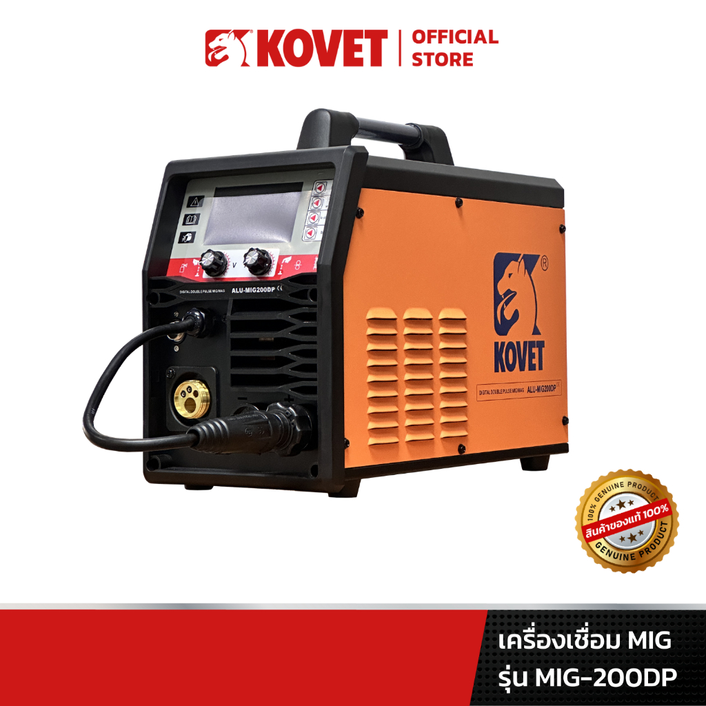 KOVET เครื่องเชื่อม MIG เชื่อมอลูมิเนียม  รุ่น ALU-MIG200DP 200A