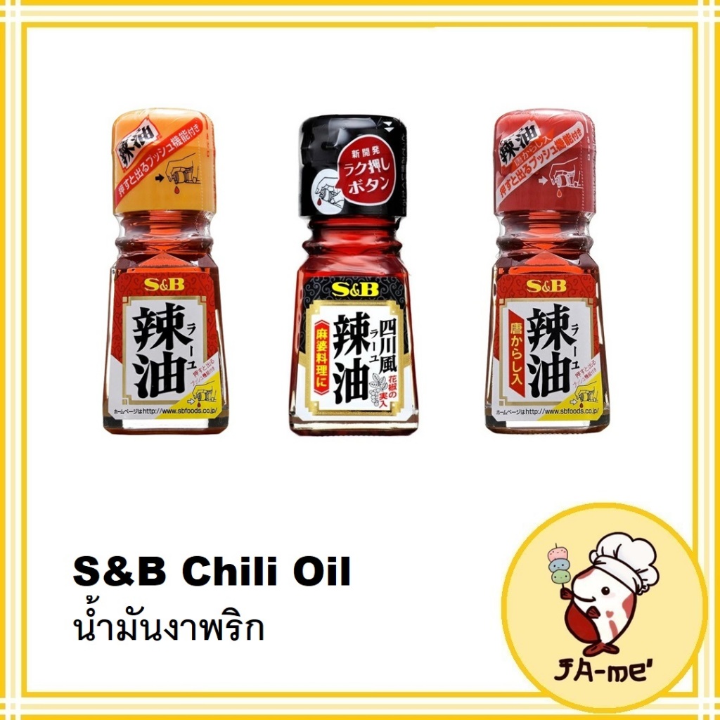 S&B Chili Oil น้ำมันงาพริก