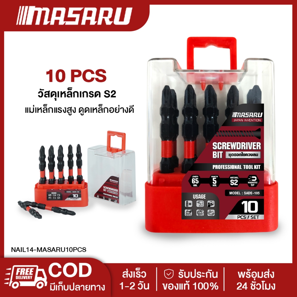 MASARU ไขควงปลายแม่เหล็ก ดอกไขควงแฉก 2 ปลาย เกรด S2 ดอกไขควงลม ดอกสว่านแม่เหล็ก 65 มิล หัวไขควง
