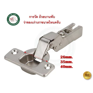 บานพับถ้วย 35 มม. เฮเฟเล่ HAFELE SOFT CLOSE (ทับ / กลาง / ใน ขอบ) 483.02.113 483.02.114 483.02.115