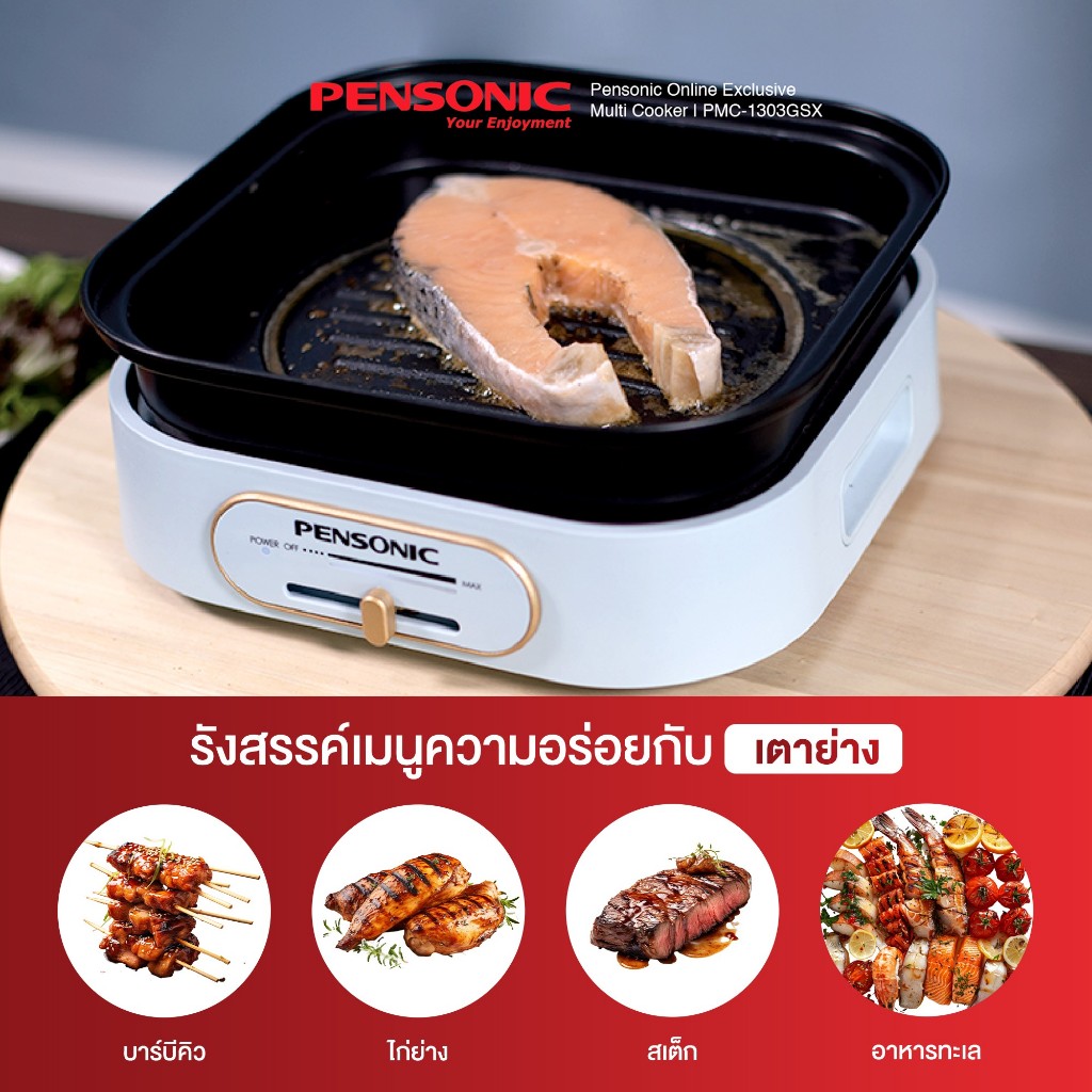Pensonic กระทะไฟฟ้า เตาไฟฟ้าอเนกประสงค์ ขนาด 3 ลิตร รุ่น PMC-1303GSX - รูปที่ 5