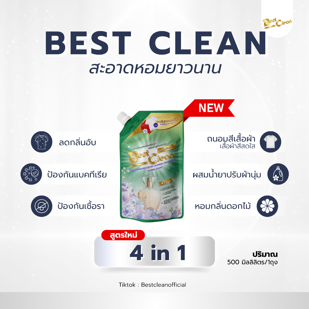 Best Cleanน้ำยาซักผ้าเบสท์คลีนสูตร4in1(500มลX32ถุง)16000mlกลิ่นFloralขจัดคราบฝังลึงซักมือซักเครื่องง