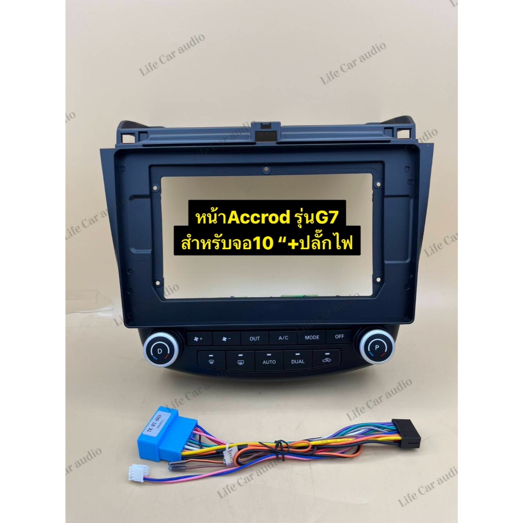 กรอบหน้าวิทยุสำหรับใส่จอแอนดรอยขนาดจอ9" 10.1" ตรงรุ่นรถHonda Accrod G7