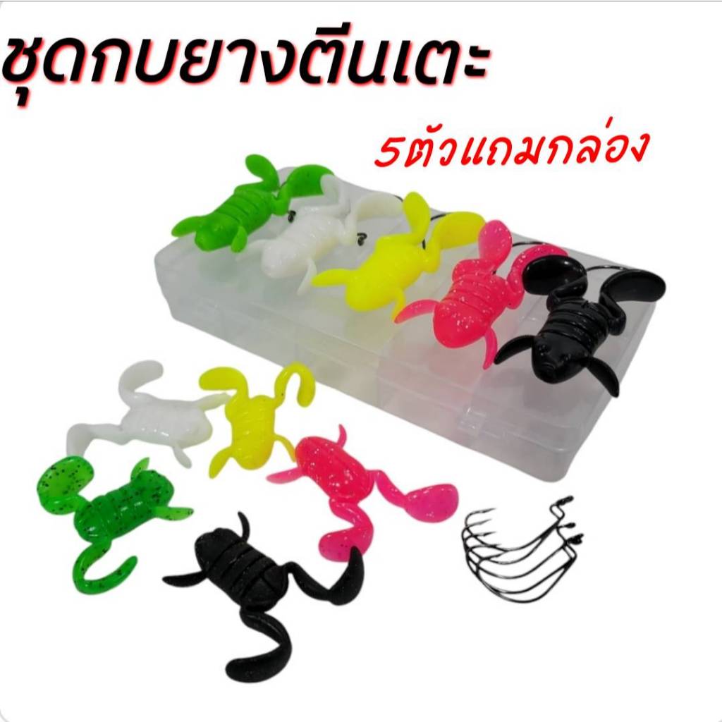 เหยื่อยาง กบขาเตะ กล่องละ 5 ตัวพร้อมตัวเบ็ด 5g 10g กบยาง เหยื่อยางช่อน เหยื่อยางชะโด เหยื่อยางตกปลา เหยื่อปลอมtanyakR144