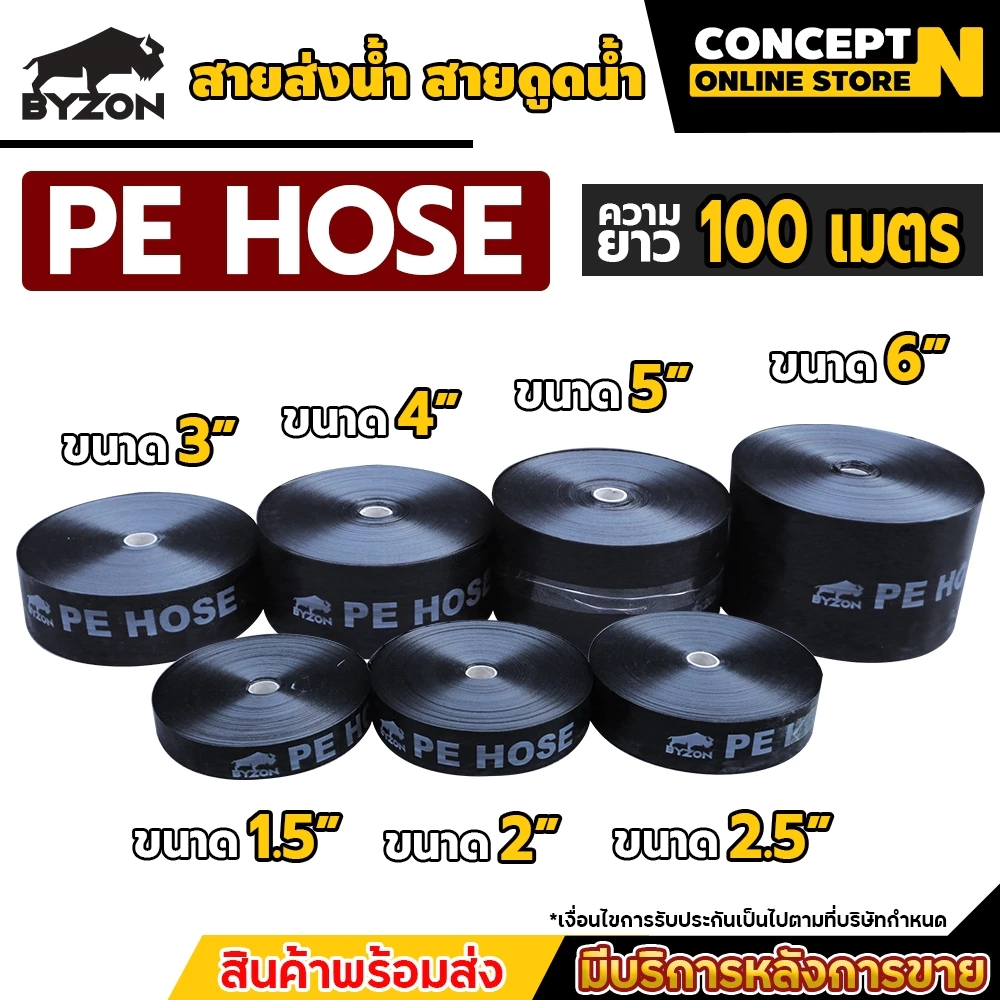 BYZON สายส่งน้ำ PE 1.5-6 นิ้ว ยาว 100 เมตร สายพีอี ท่อส่งน้ำ ท่อพีอี ท่อpe สายดูดน้ำ สายสำหรับส่งน้ำ ส่งน้ำสำหรับทำเกษตร