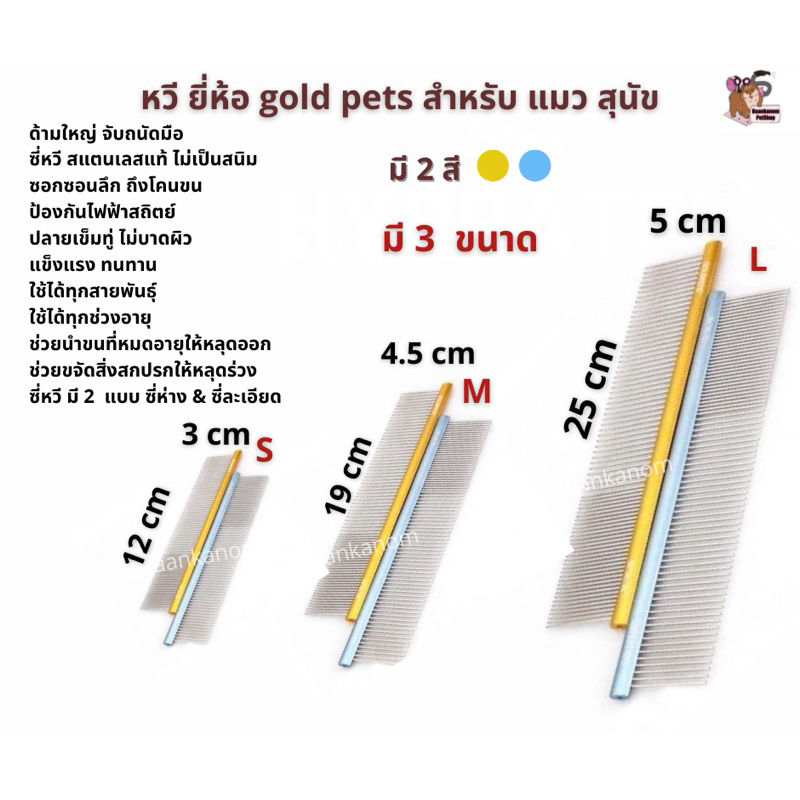 🔥ส่งฟรี ส่งไว พร้อมส่ง🔥 หวีแปรงขน หมา แมว gold pets มี 3 ขนาด s m l  สแตนเลสแท้  ป้องกันไฟฟ้าสถิตย์ จับถนัด จ่ายปลายทาง