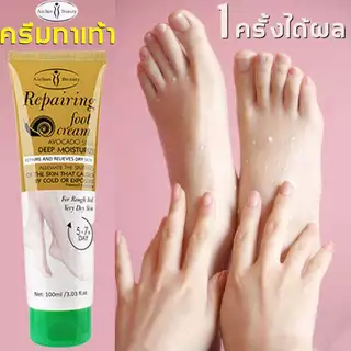 ซื้อ 1 แถม 1 Aichun ครีมเท้านุ่มต่อต้านรอยแตกแห้ง100ml ครีมนวดเท้า ครีมบำรุงเท้า ส้นเท้าแตก ดูแลเท้า ดูแลมือ ครีมทาส้นแต