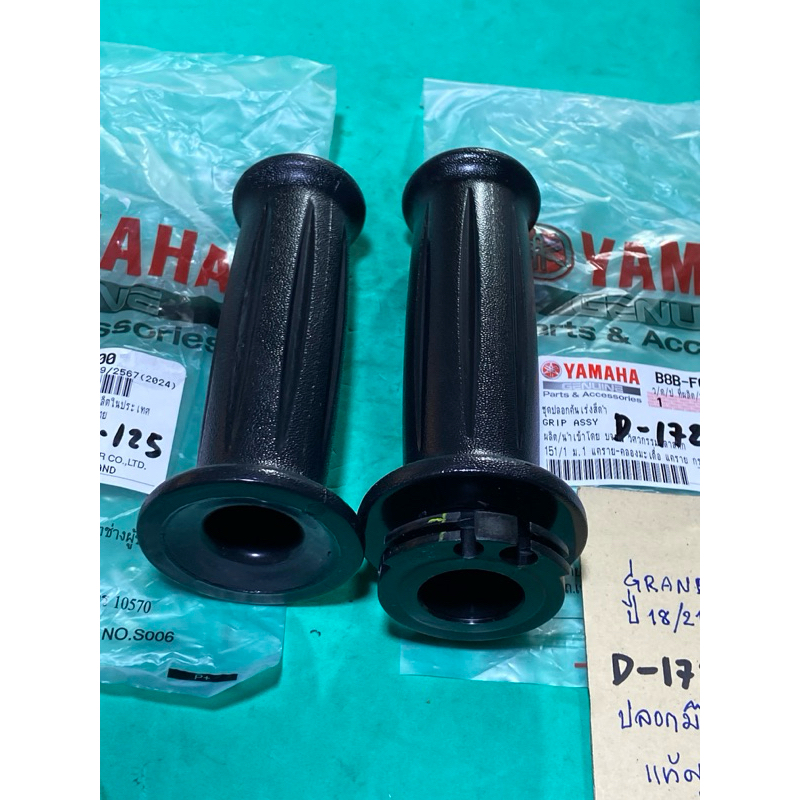 GRAND HYBRID ปี18/21 แท้ศูนย์ ปลอกมือยาง + แกนเร่ง (D-172.125) ร่วม ปี 23/24 B8B- F6240- 00 , 4DO- F