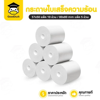 กระดาษความร้อน กระดาษใบเสร็จ 57x50 80x80 mm ไม่มีแกน 65gsm บิล สลิป Bill POS กระดาษธงฟ้า Ocha