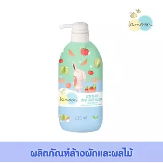 (ส่งด่วน⚡️ไม่มีวันหยุด) Lamoon baby น้ำยาล้างผักและผลไม้ ออร์แกนิค ขวดปั๊ม และแบบรีฟีล ปลอดภัย สำหรับทุกคนในครอบครัว