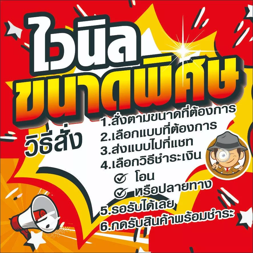 ไวนิลขนาดพเศษ (V32) เลือกขนาด เลือกแบบที่ต้องการ