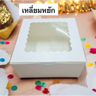 ส่งด่วน1วัน กล่องเค้ก0.5P, 1P,2P สีขาว (20ชิ้น/แพ็ค) หน้าต่างหลายแบบ สูง10,15,20 foodgradeหนา350แกรม