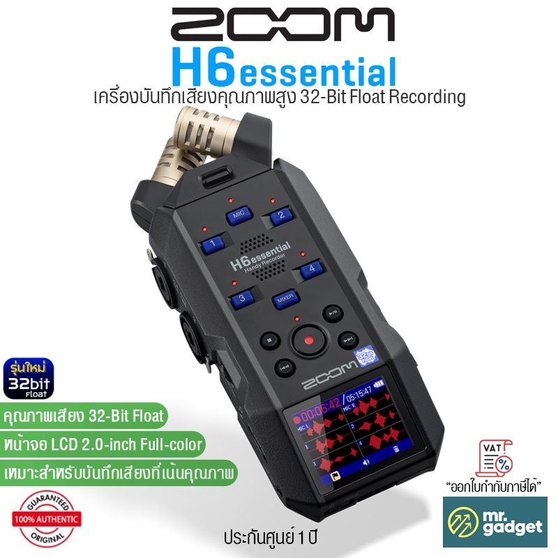 Zoom H6essential (H6e) เครื่องบันทึกเสียง คุณภาพสูง 6-Track I 32-Bit Float Recording for All