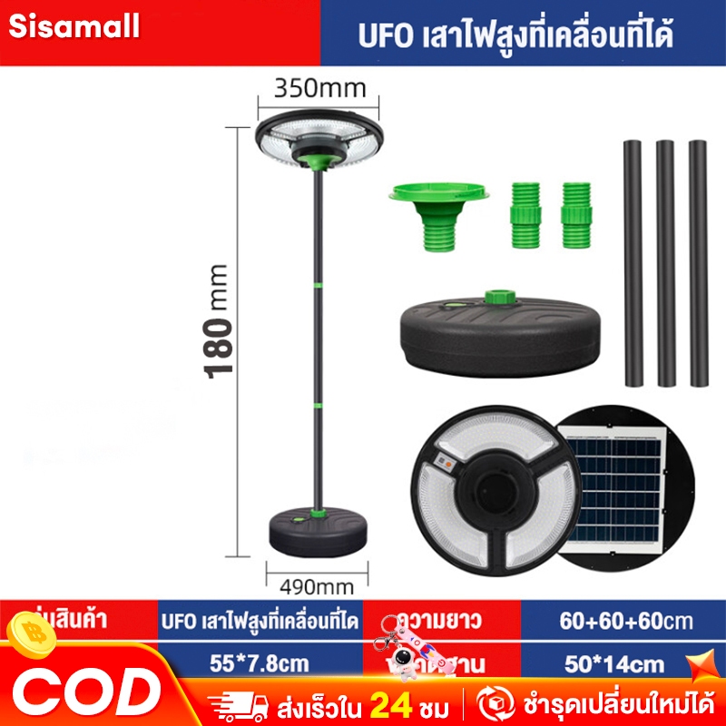 เสาไฟ UFO เสาไฟสูงที่เคลื่อนที่ได้ โซล่าเซลล์ ขนาด  1.8M(ไม่รวมโคมไฟ) ฐานใสน้ำ ใส่ทราย วัสดุ ABS ฉาก