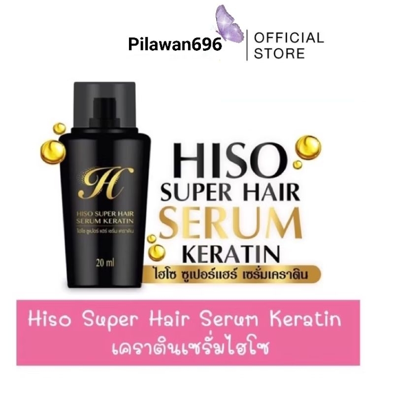 Hiso Super Hair Serum Keratin เคราตินเซรั่มไฮโซ20มล. 🌈🌈